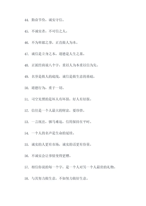 写出五句诚信谚语