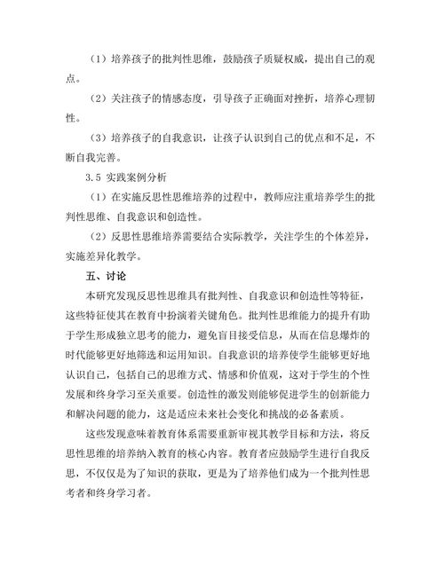 反思性思维与教育的哲学基础