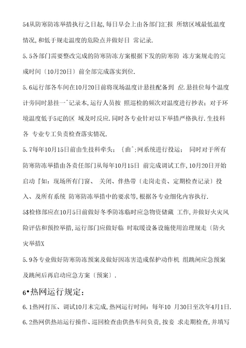 热电厂防寒预案