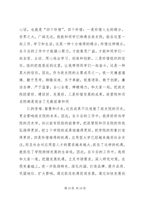 刘恒军院长讲话稿.docx