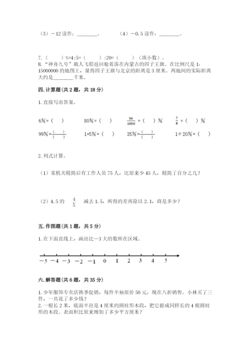 北京版六年级下册数学期末测试卷及答案（新）.docx