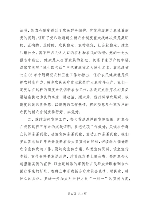 农村合作医疗工作会议上的讲话.docx