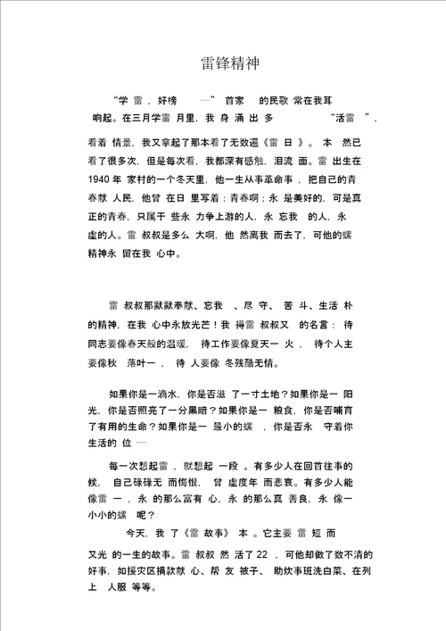 中学生满分作文：雷锋精神