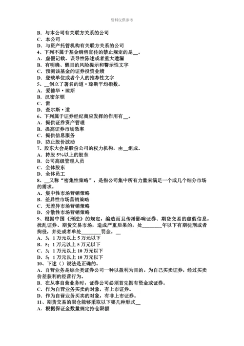 上半年山西省证券从业资格考试证券服务机构考试试题.docx