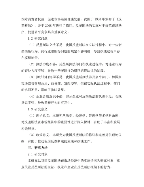 反垄断法在市场经济中的重要性