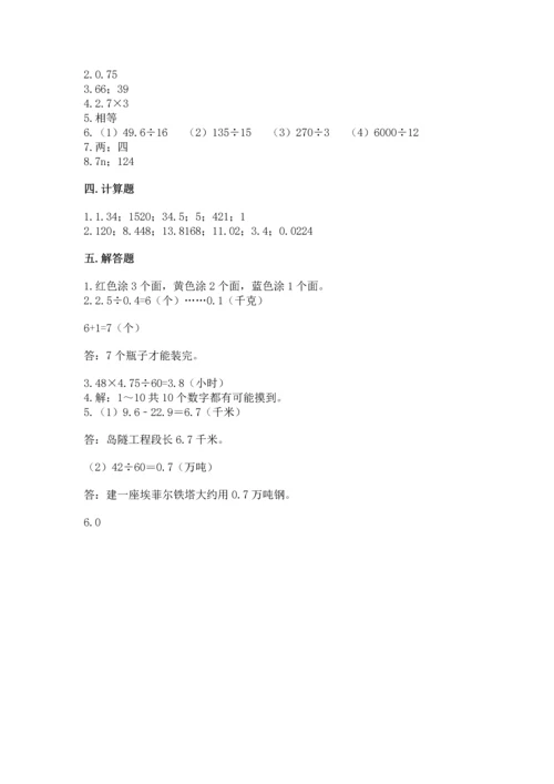 小学五年级上册数学期末考试试卷附完整答案（精选题）.docx
