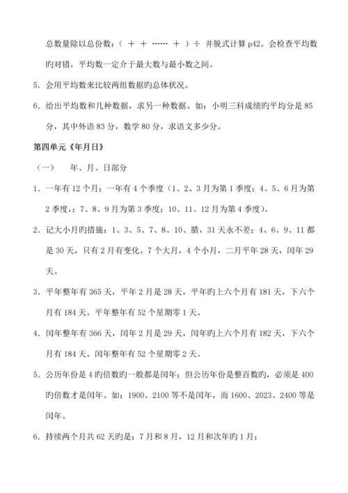 2023年人教版三年级数学下册知识点总结.docx