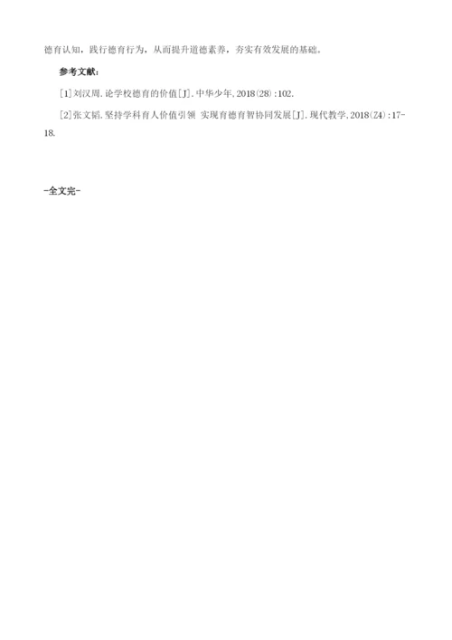 融德育于教学管理的价值分析.docx