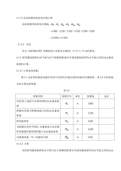 常规曳引电梯参数计算书.docx