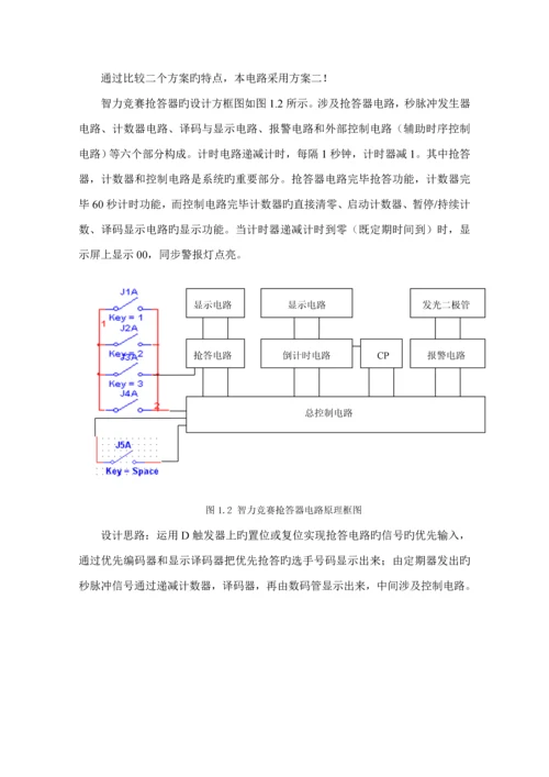 优秀毕业设计四路智力竞赛抢答器的设计.docx