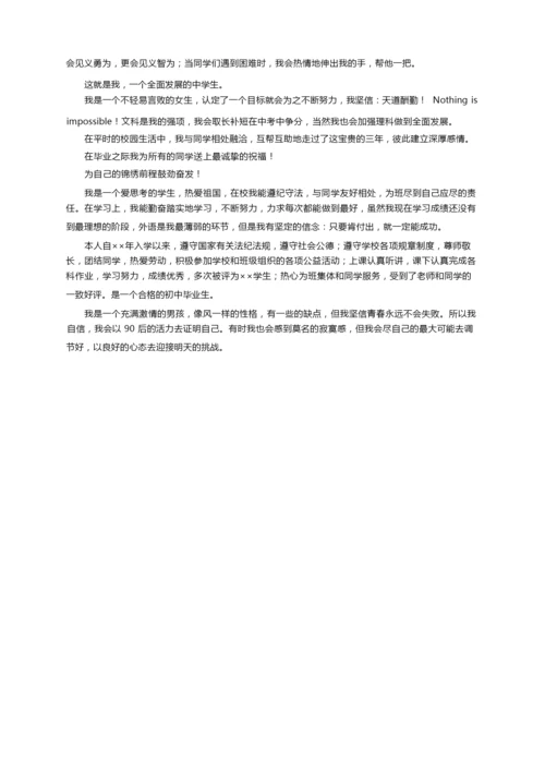 初中综合素质优秀自我评价范文100字（精选15篇）.docx