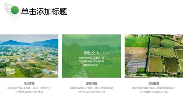 乡村旅游最爱乡村农村新农村建设旅行日记乡村旅游PPT模板