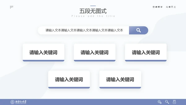 清晰简约风多场合答辩汇报通用PPT模板