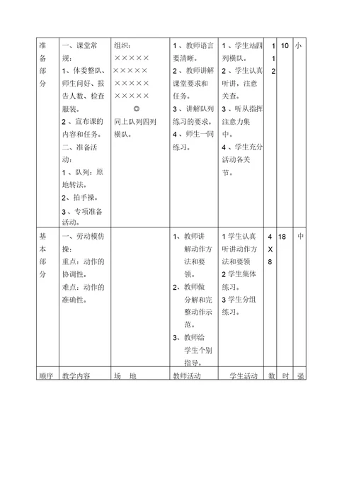 一级体育教案全集