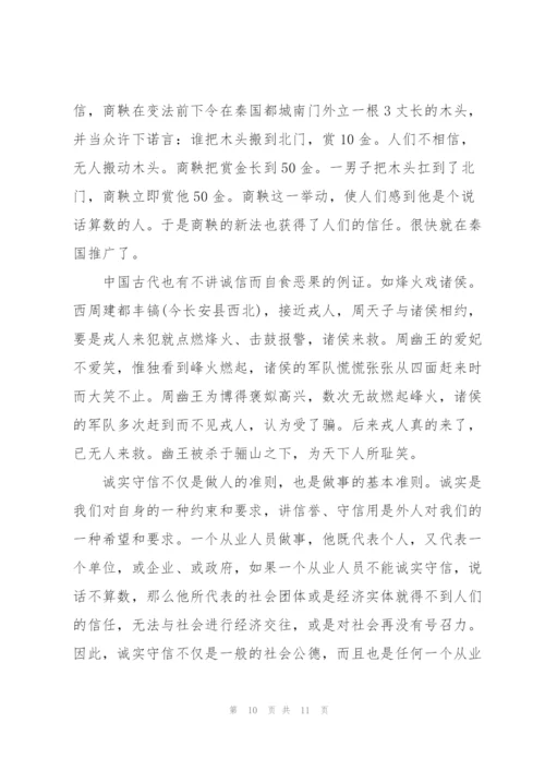 我诚信我快乐的精彩演讲稿5分钟5篇.docx