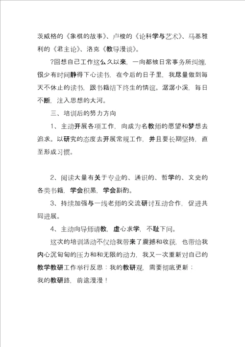 名师第一次集中研修心得体会