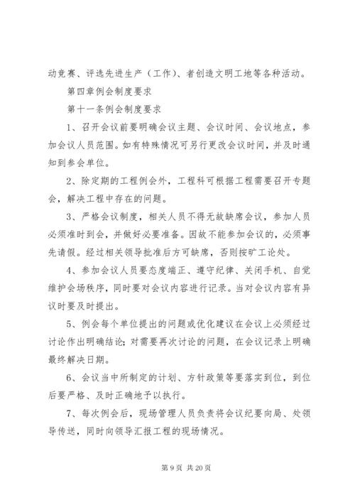 工程例会管理制度.docx