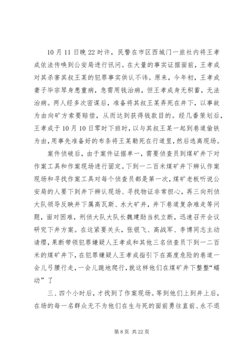 公安刑侦钟XX立功先进事迹.docx