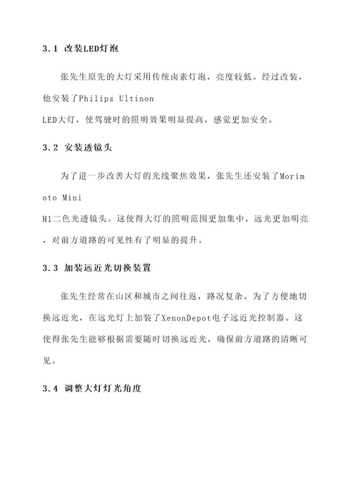 马3大灯改装方案