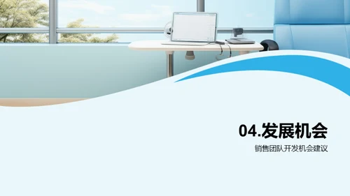 保健器材市场新纪元