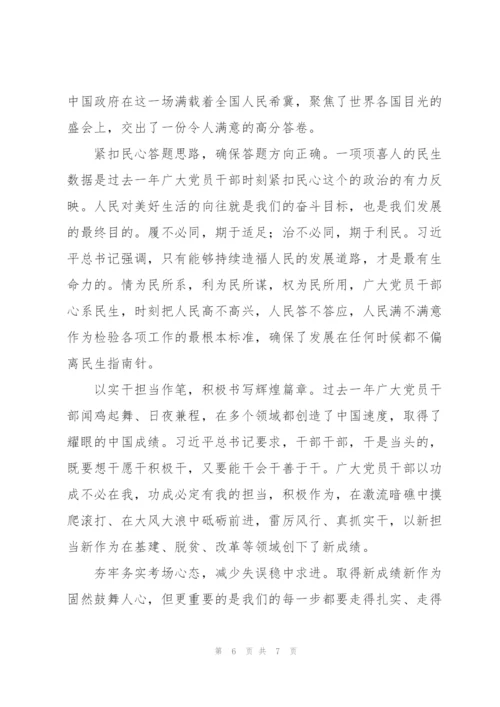 2022年党员全国两会心得体会优选.docx