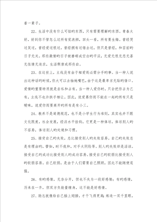 2022年100句心灵鸡汤经典语录励志 心灵鸡汤经典语录78句