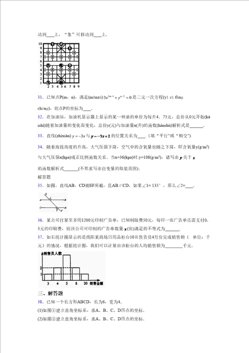 浙教版20212022学年度八年级数学上册模拟测试卷1669