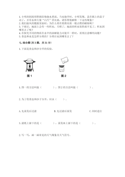 教科版三年级上册科学期末测试卷及1套参考答案.docx