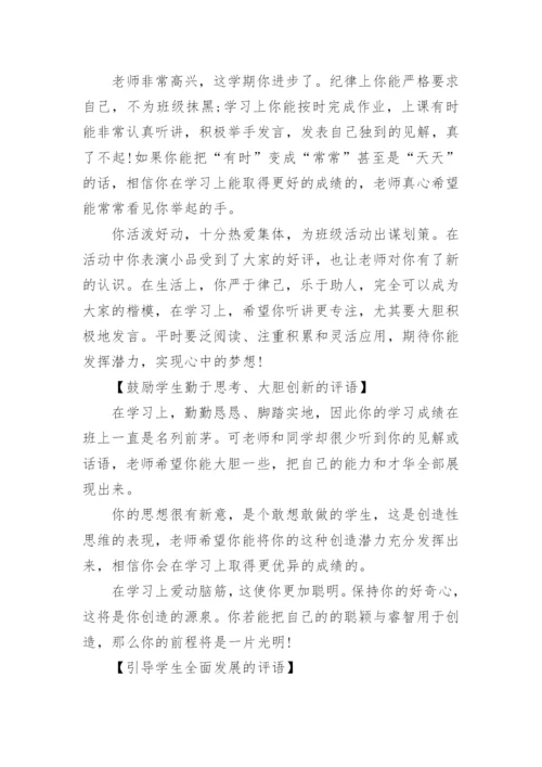 小学教师期末分类评语.docx
