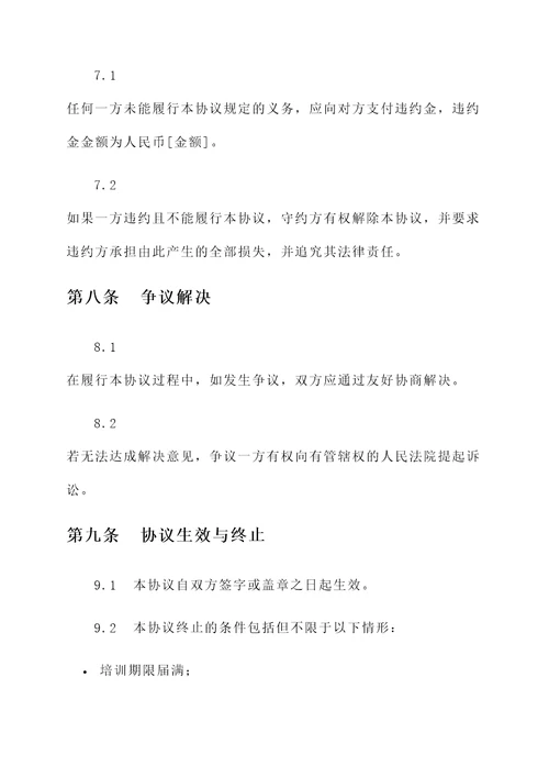 企业职工技术培训协议书
