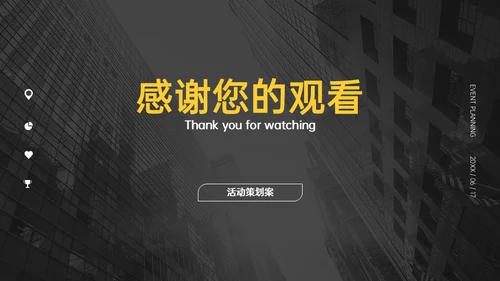 房地产项目奠基仪式活动策划案通用PPT模板