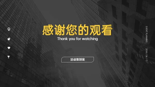 房地产项目奠基仪式活动策划案通用PPT模板