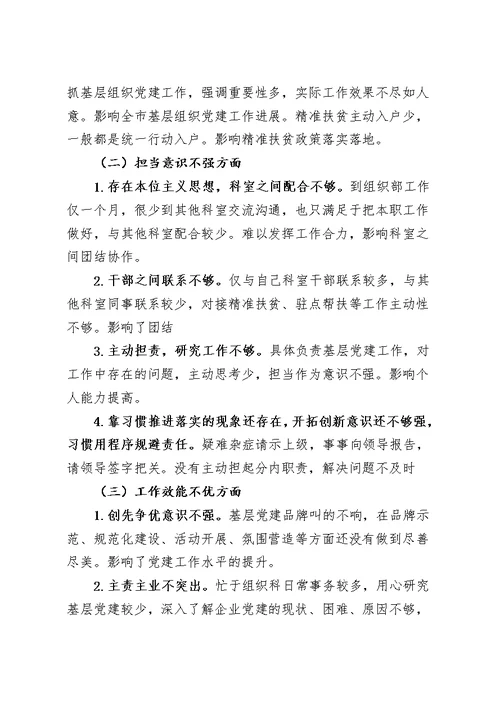 作风建设整治形式主义官僚主义对照剖析材料范文