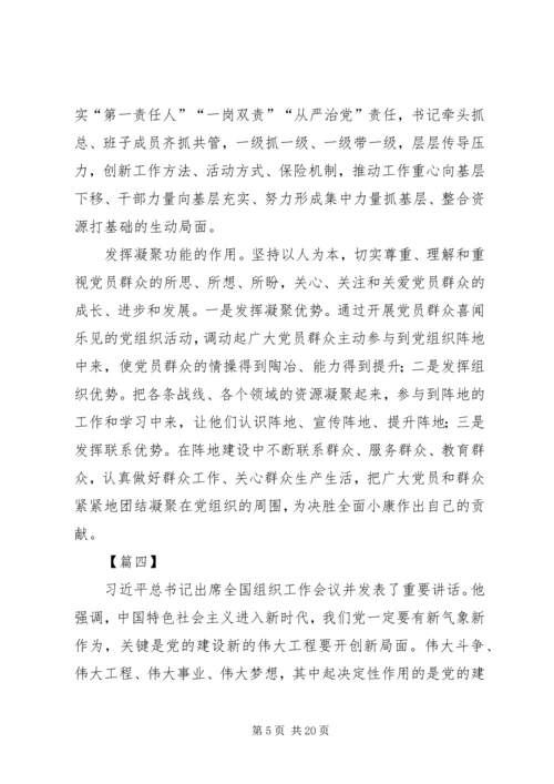 学习全国组织工作会议心得精选12篇.docx