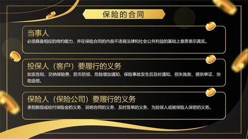 黑色奢华流体保险基础知识培训带内容PPT模板