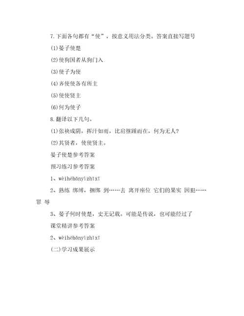 晏子使楚导学课件