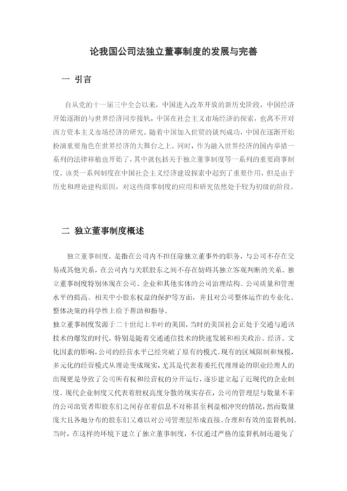 张锐锋201633010426 论文稿.docx