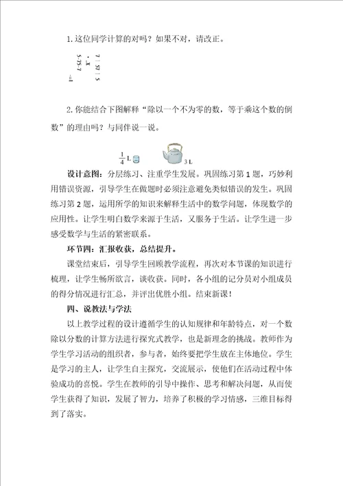 北师大版数学五年级下册分数除法二说课稿