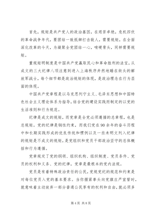 讲政治知敬畏守规矩XX年学习计划.docx