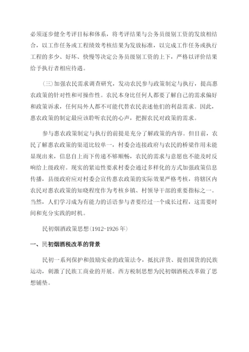 关于公共政策的论文特辑.docx