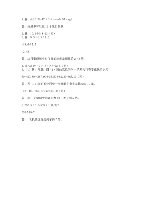 人教版小学五年级数学上册期中测试卷带答案（满分必刷）.docx