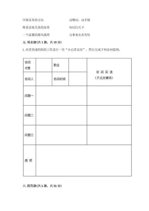 部编版道德与法治四年级上册期中测试卷带答案（达标题）