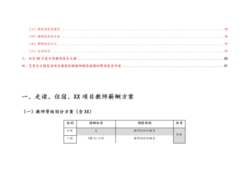 11-【实例】学校薪酬管理方案.docx