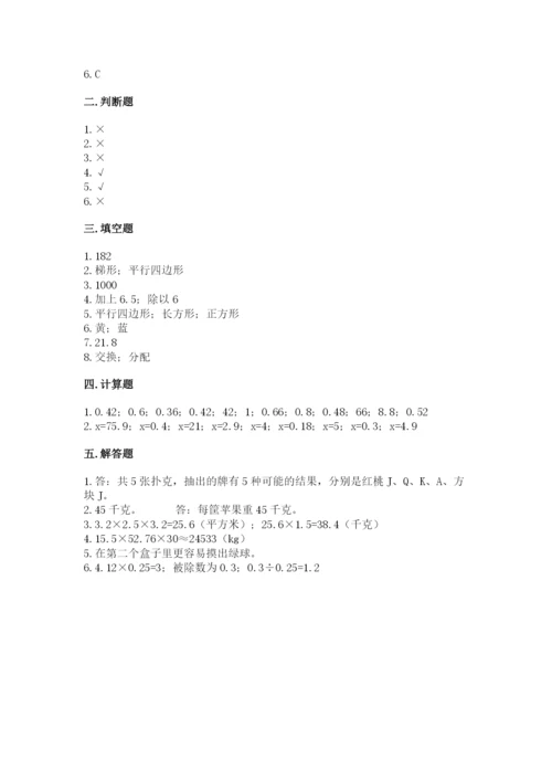 人教版五年级上册数学期末测试卷及答案1套.docx
