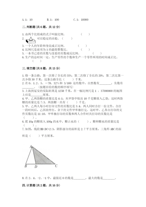 北师大版六年级下册数学期末测试卷及完整答案【名校卷】.docx