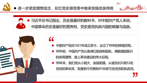 2020脱贫攻坚全面小康社会党政党建党课