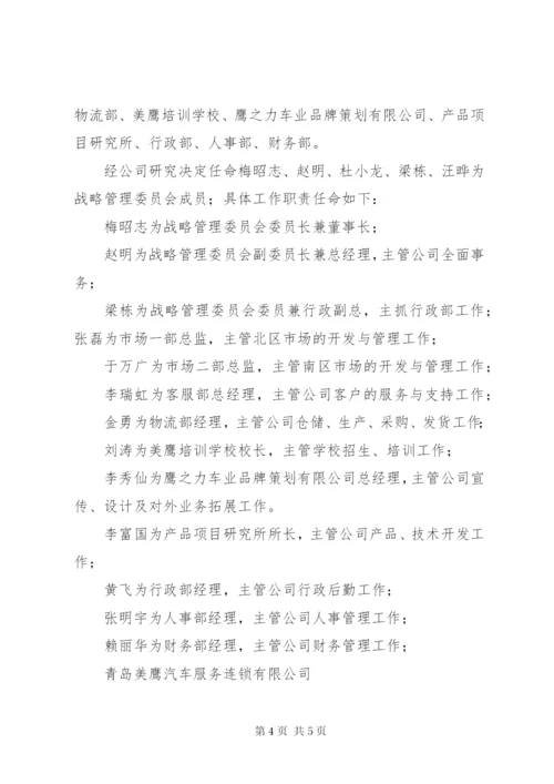 卫生管理人员人事任命书.docx