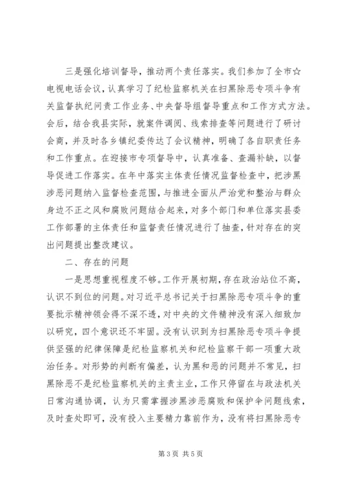 县纪委监委扫黑除恶专项斗争工作汇报 (3).docx