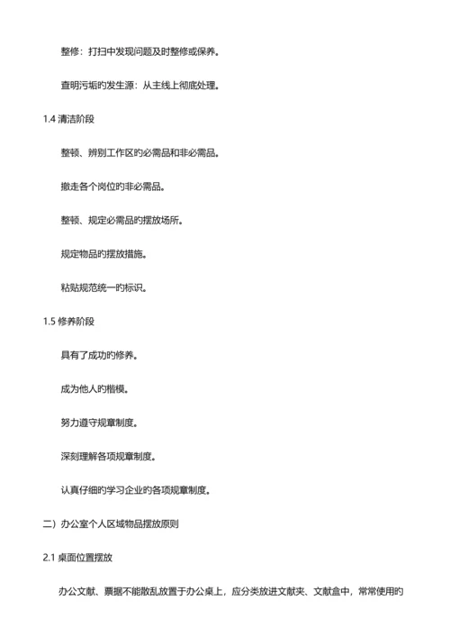 公司环境六S管理制度.docx