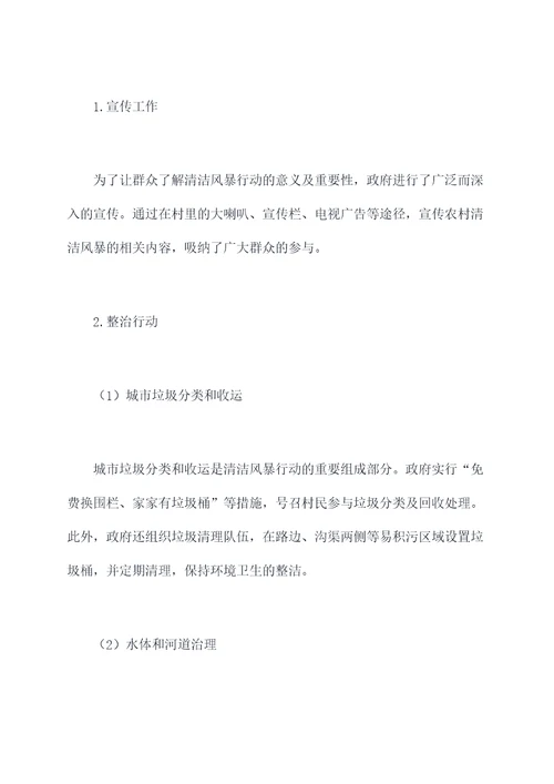 农村清洁风暴半年工作总结